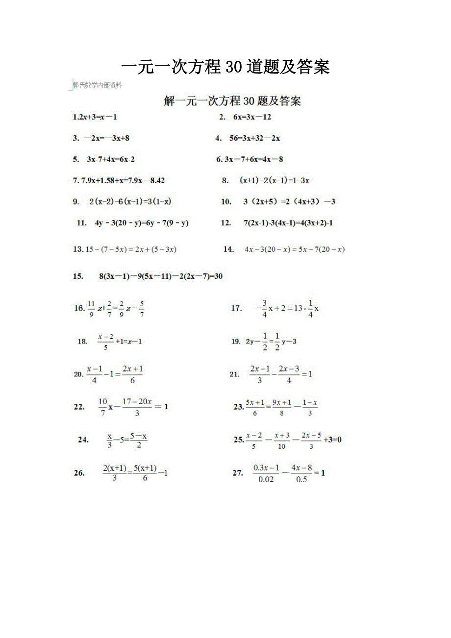 一元一次方程30道题及答案_第1页