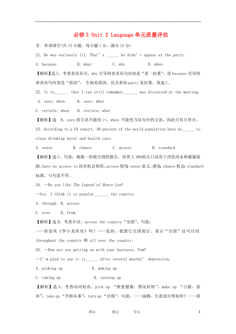 必修3 Unit 2 Language单元质量评估_第1页
