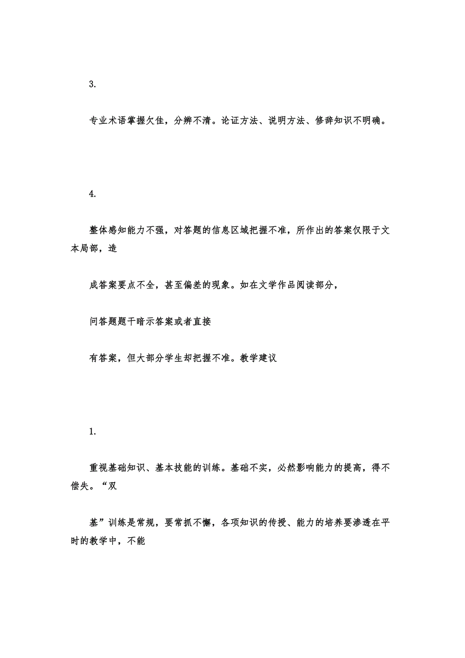 中等职业学校语文基础模块试卷评析_第2页