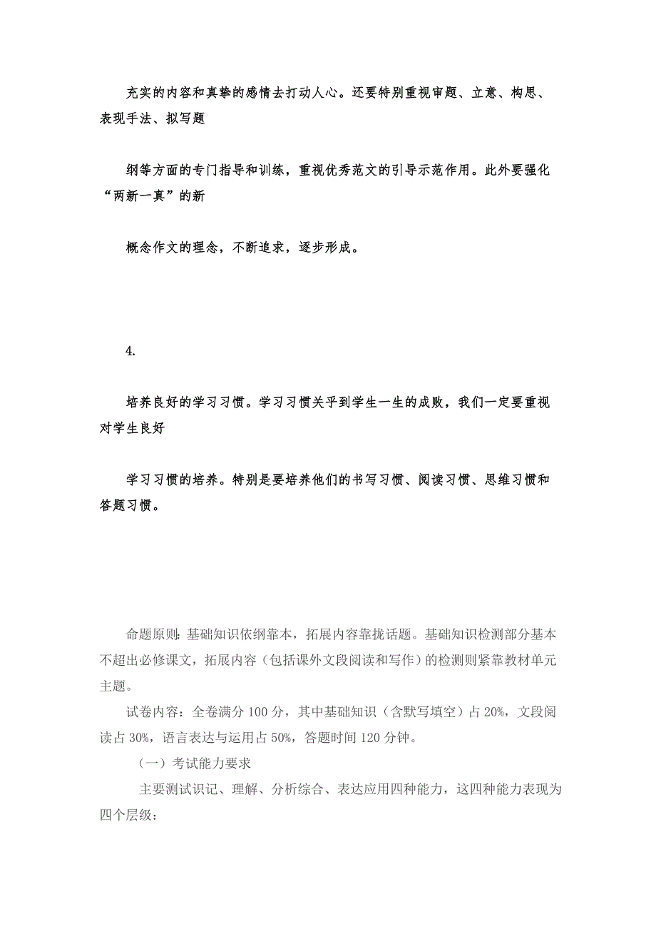 中等职业学校语文基础模块试卷评析_第5页