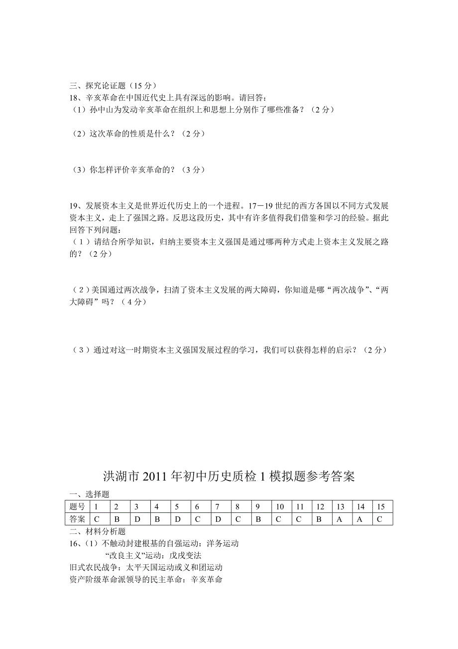 2011年中考历史模拟试卷2_第3页