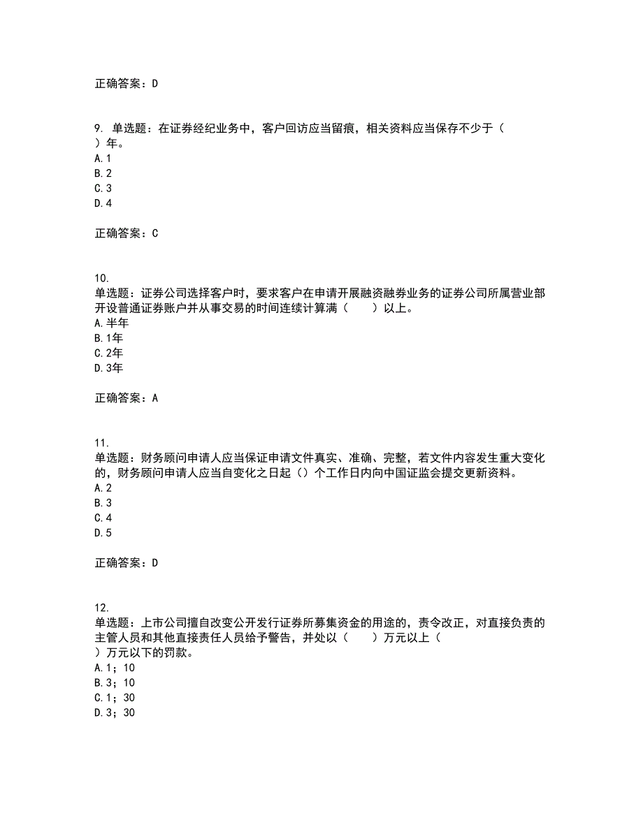 证券从业《证券市场基本法律法规》考试历年真题汇总含答案参考61_第3页