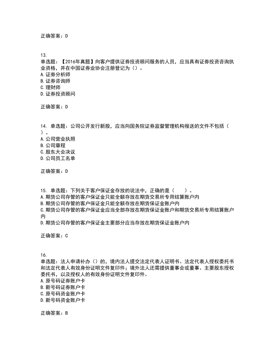 证券从业《证券市场基本法律法规》考试历年真题汇总含答案参考61_第4页