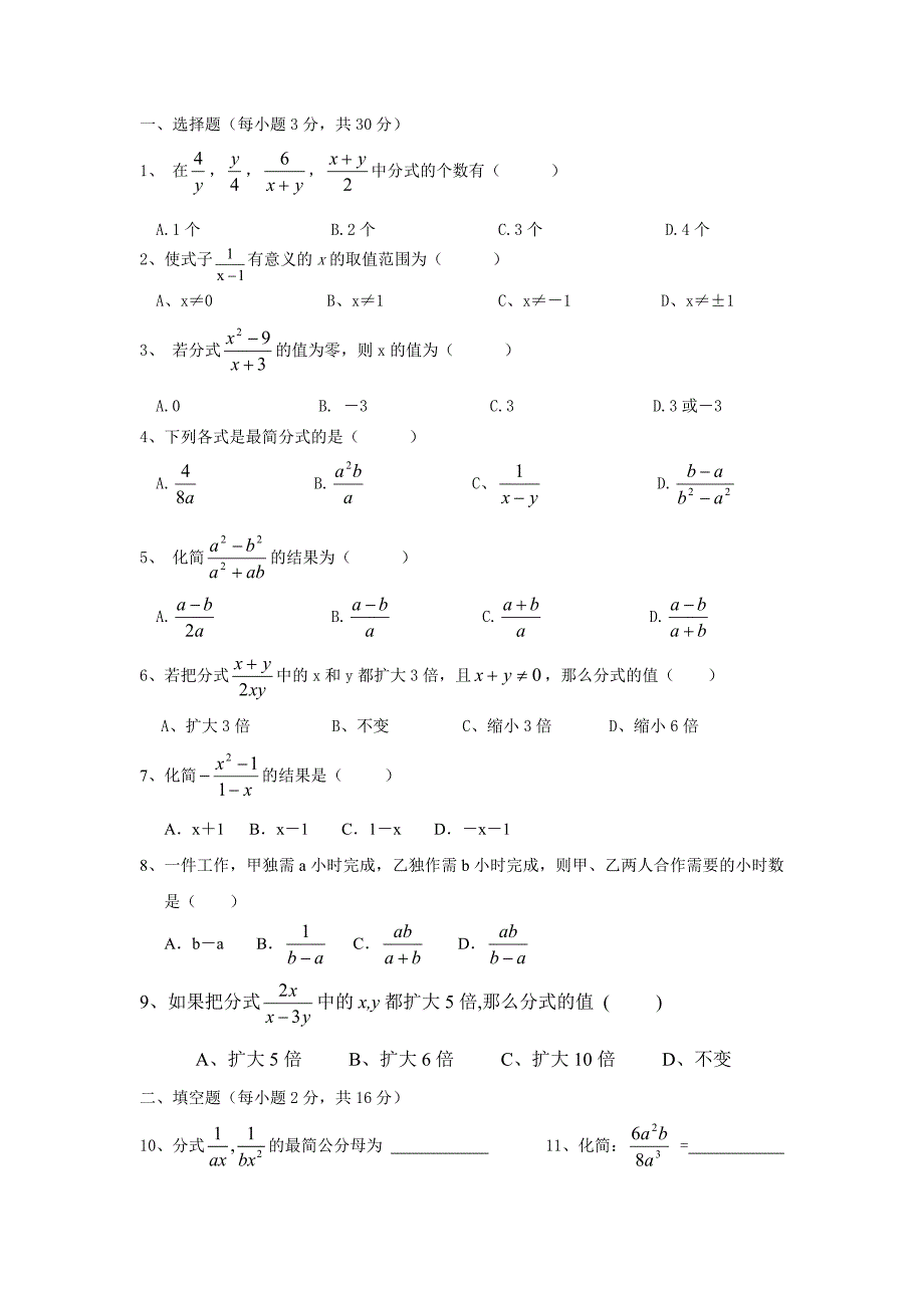 七年级下册数学分式试题_第1页