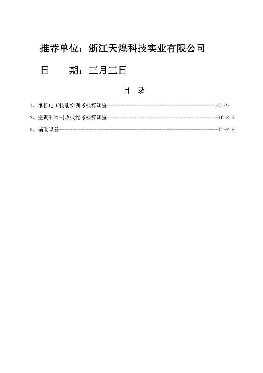 天煌公司重点技术专题方案_第2页