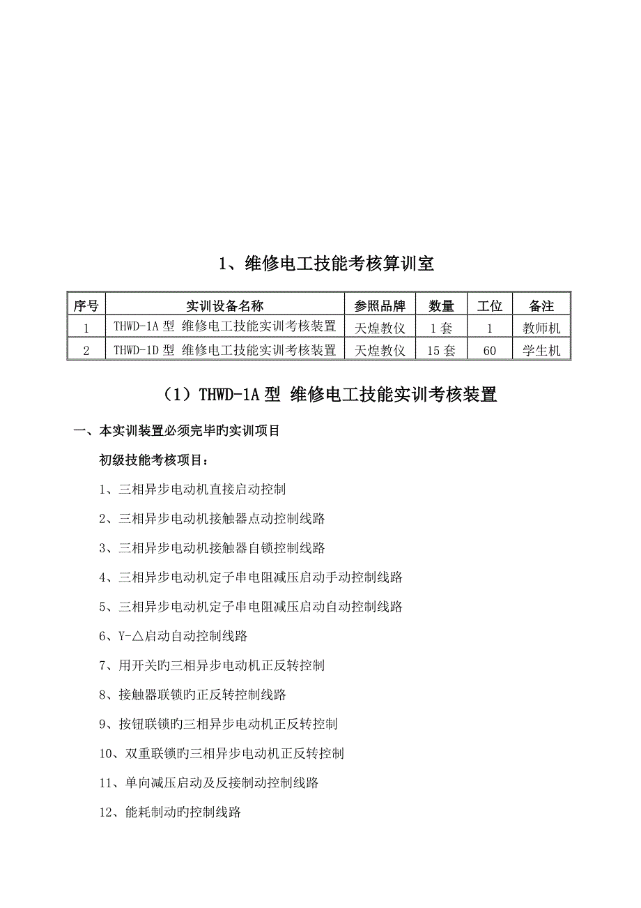 天煌公司重点技术专题方案_第3页