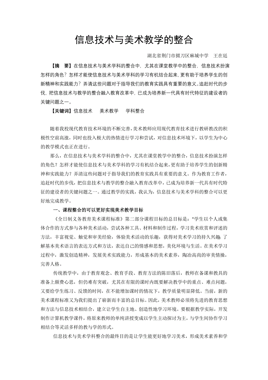 信息技术及美术教学的整合_第1页