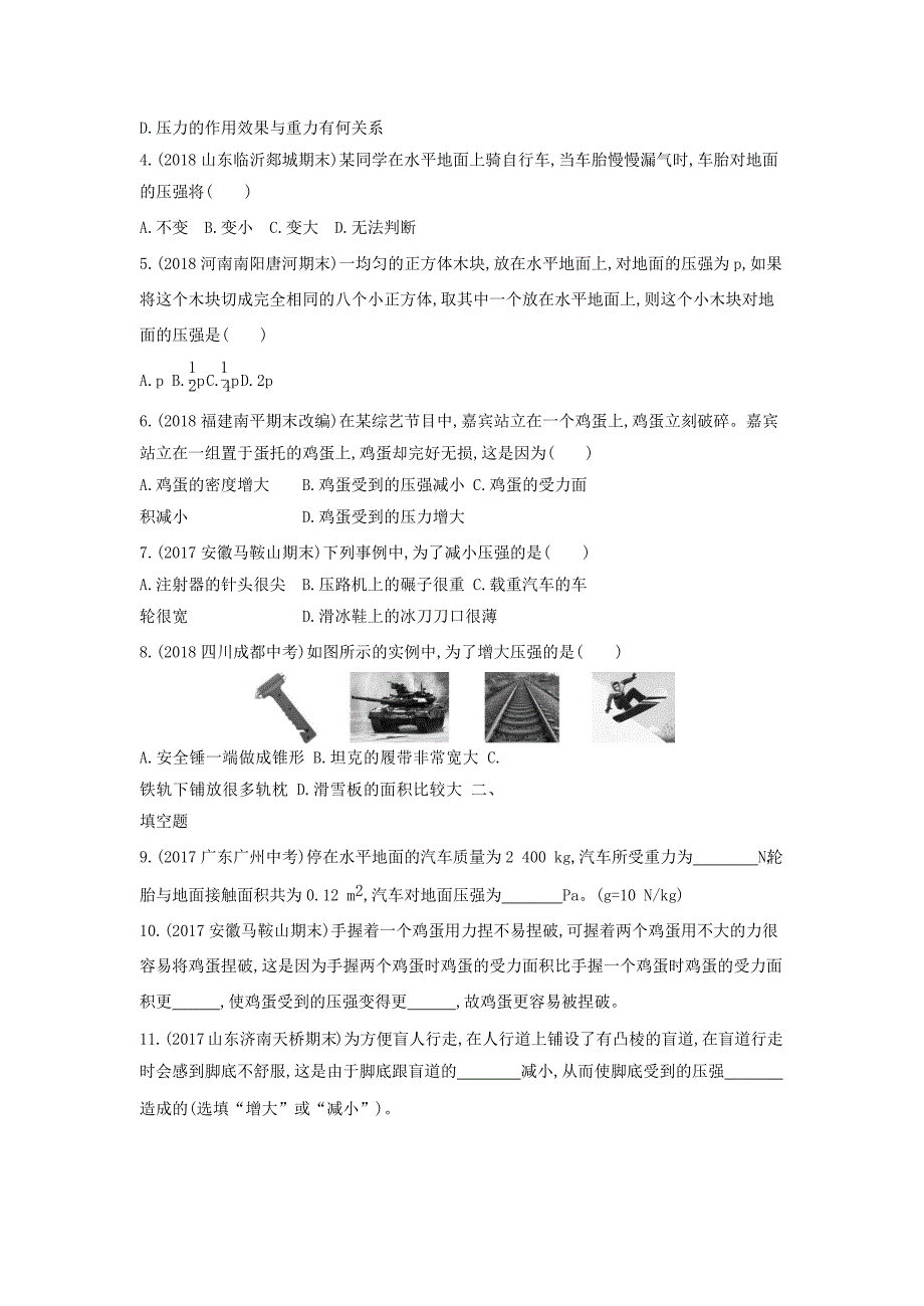 2019-2020学年八年级物理全册第八章压强第一节压力的作用效果课时检测含解析新版沪科版.docx_第2页