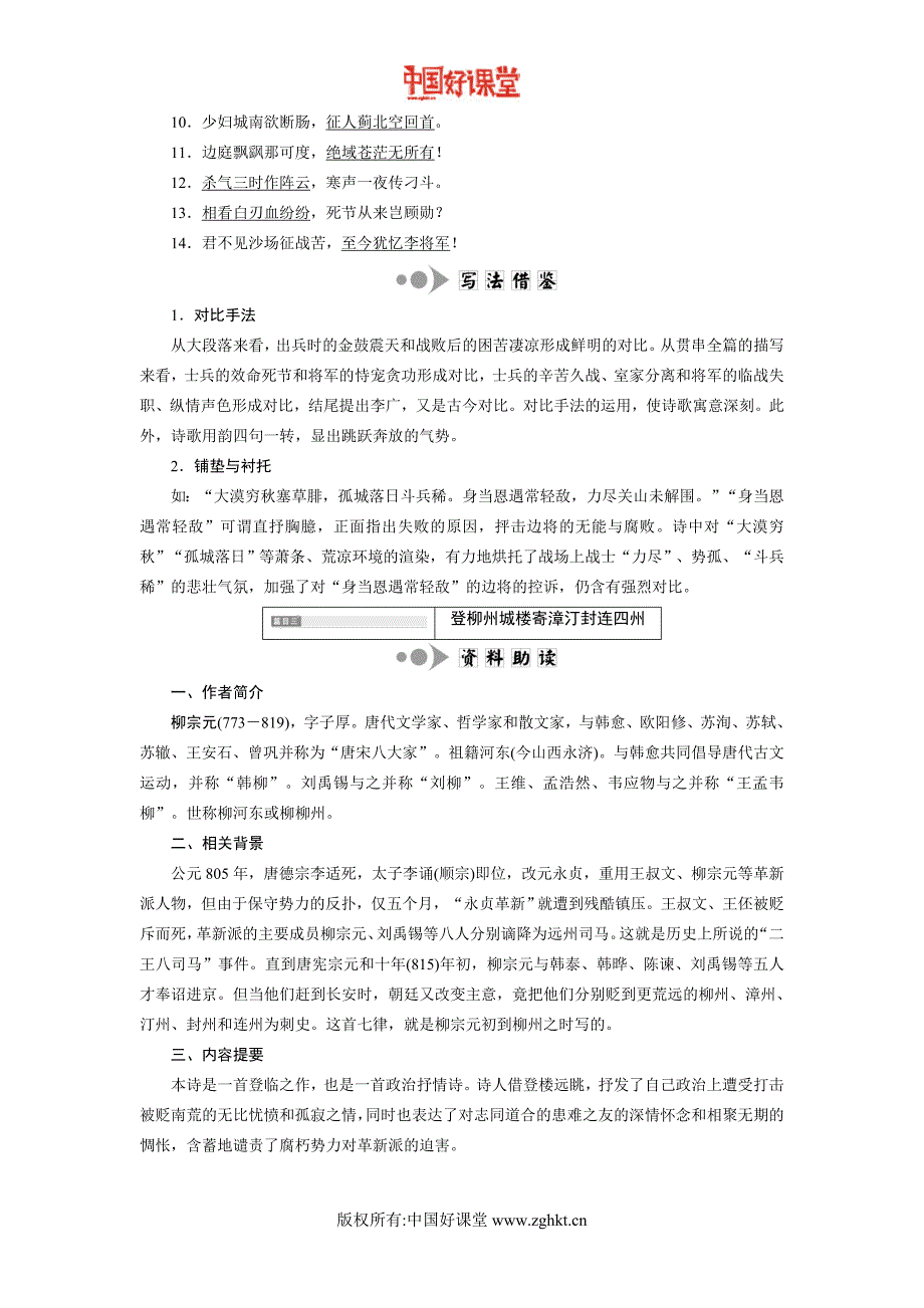 2016新课标三维人教语文选修中国古代诗歌散文欣赏 第三单元推荐作品_第4页