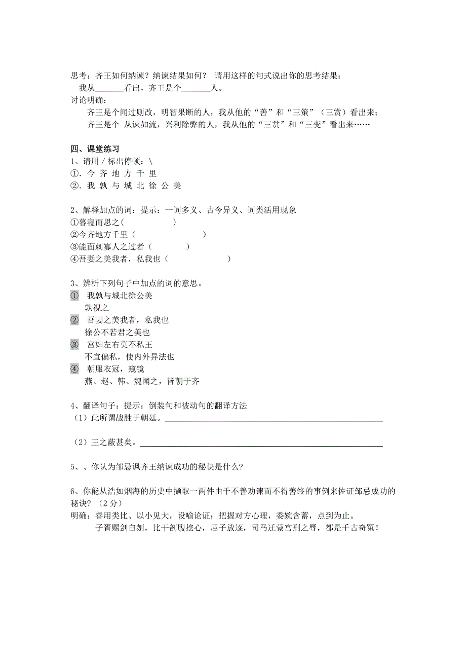 《邹忌讽齐王纳谏》[8].doc_第4页