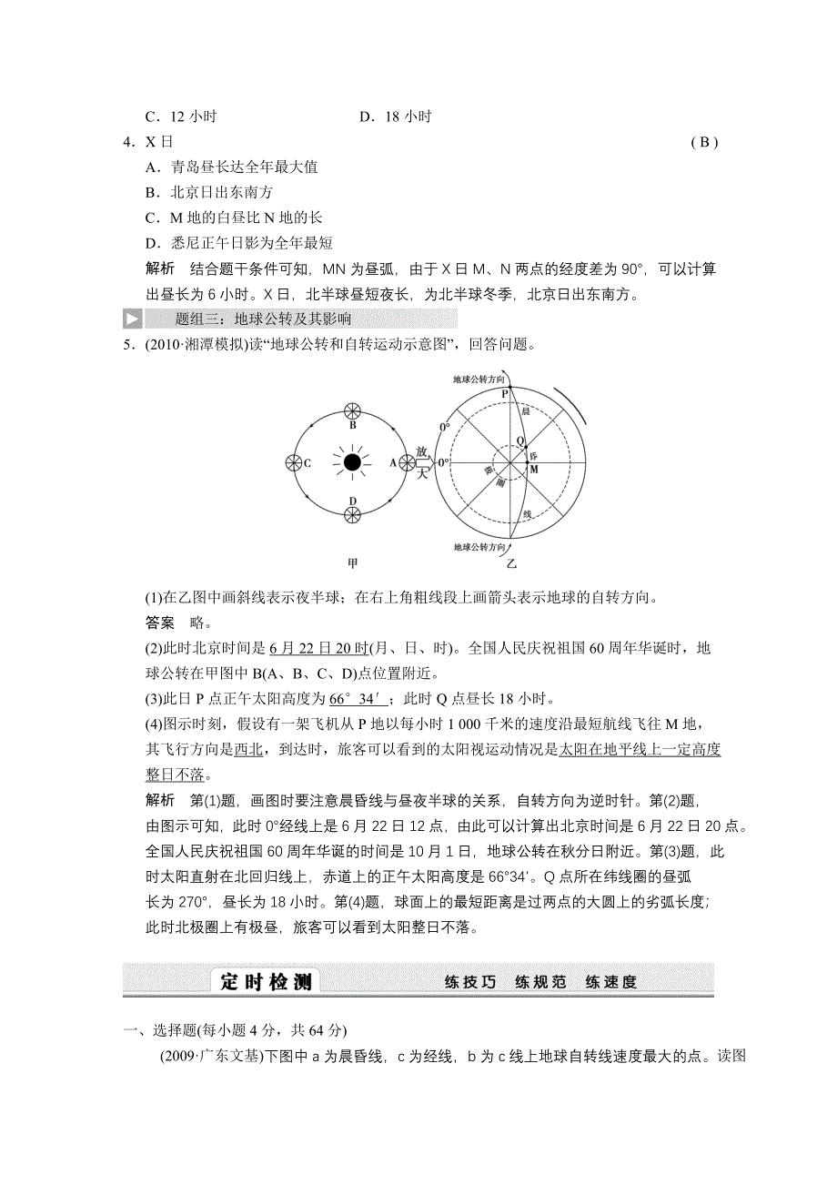 2011届高考地理 第一章行星地球第4课时地球的公转及其地理意义总复习 新人教版_第2页