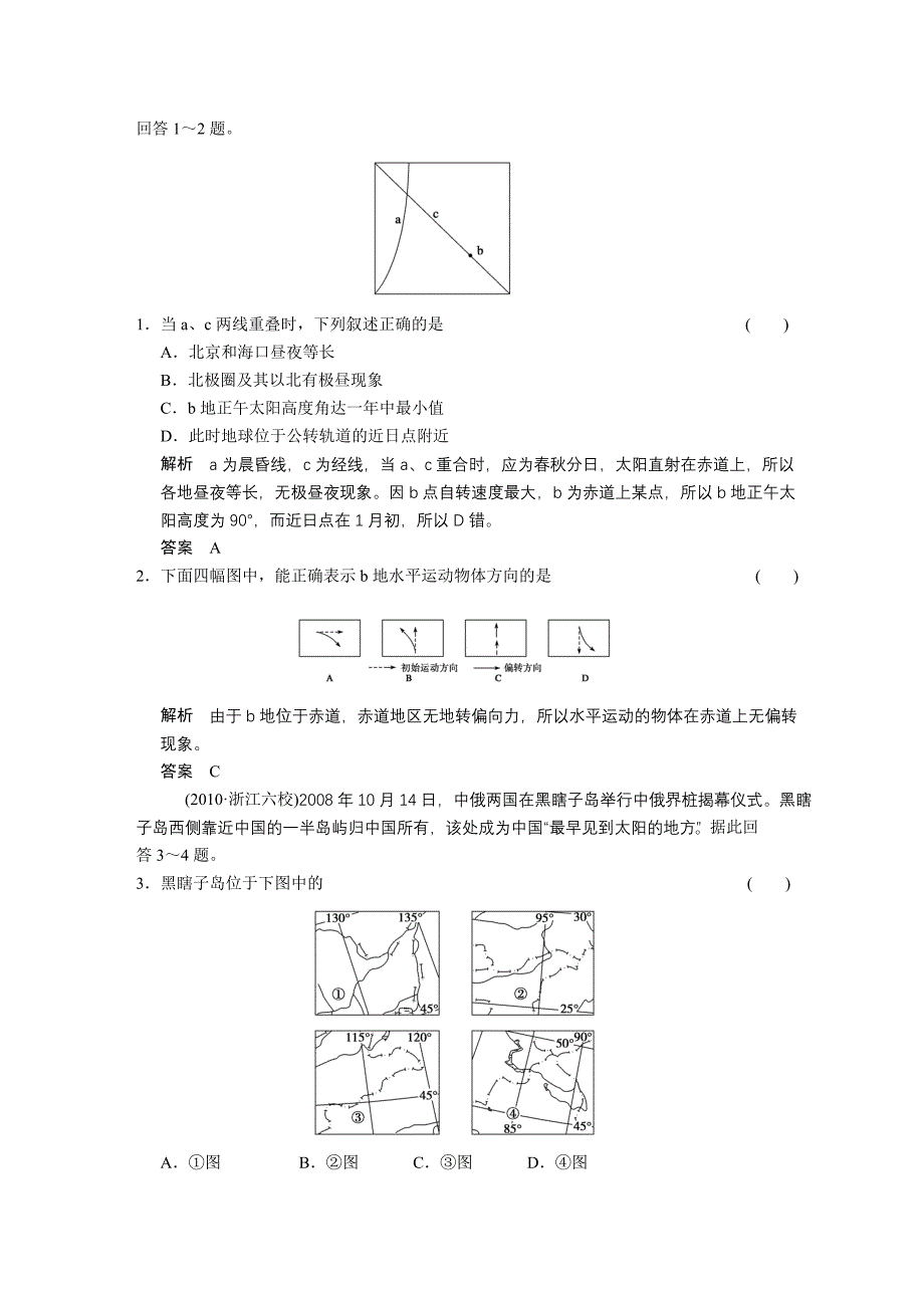 2011届高考地理 第一章行星地球第4课时地球的公转及其地理意义总复习 新人教版_第3页