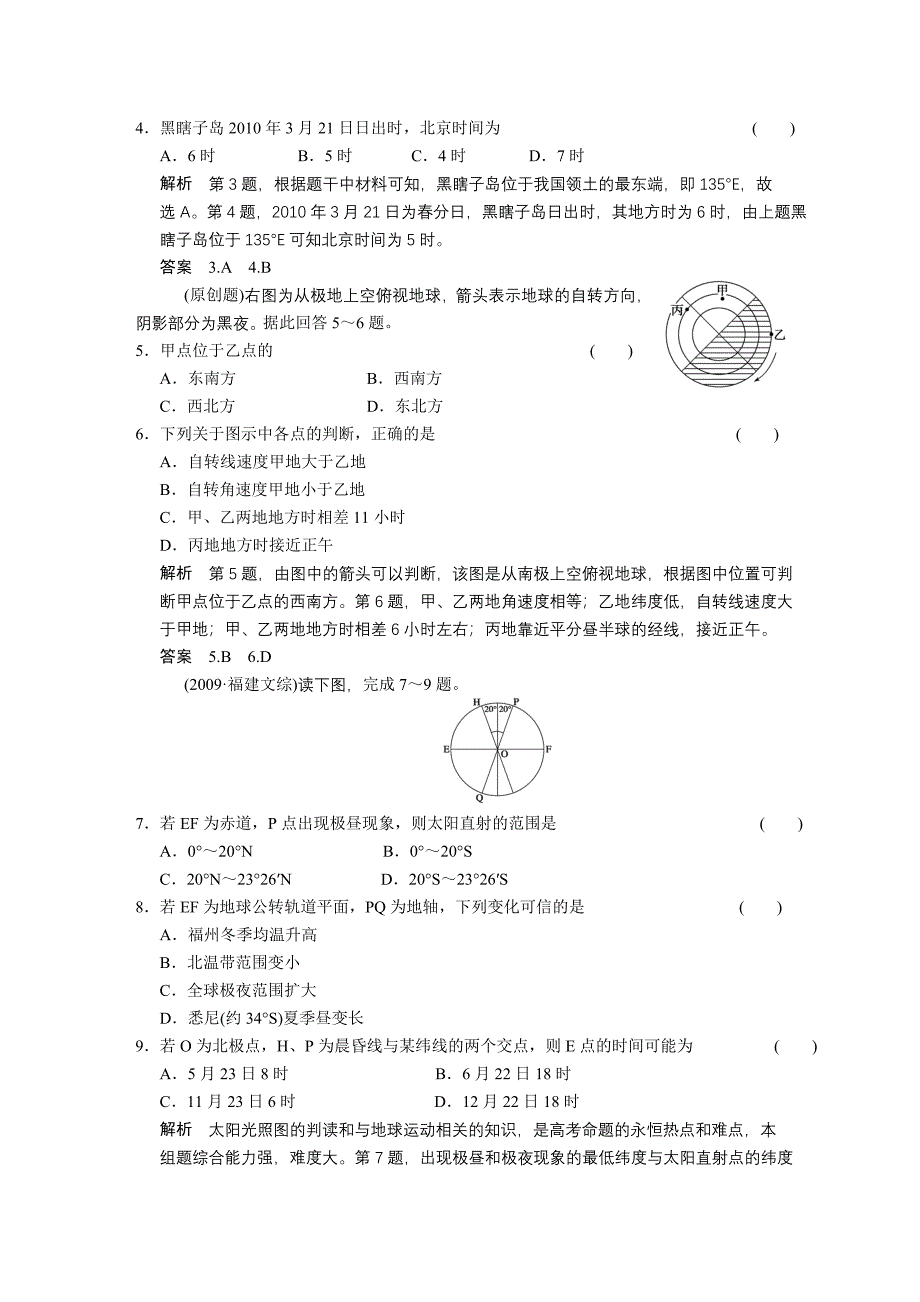 2011届高考地理 第一章行星地球第4课时地球的公转及其地理意义总复习 新人教版_第4页