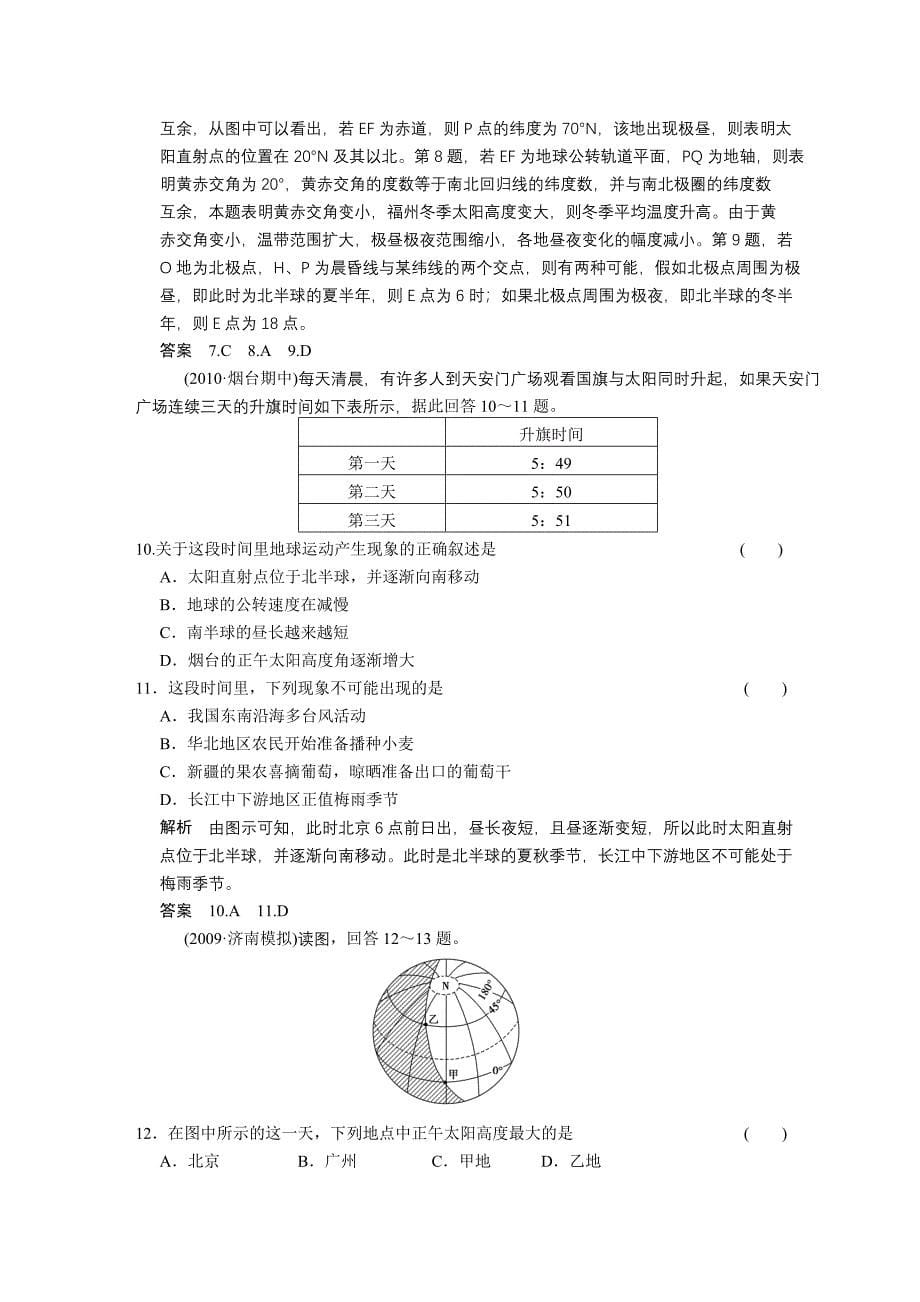 2011届高考地理 第一章行星地球第4课时地球的公转及其地理意义总复习 新人教版_第5页