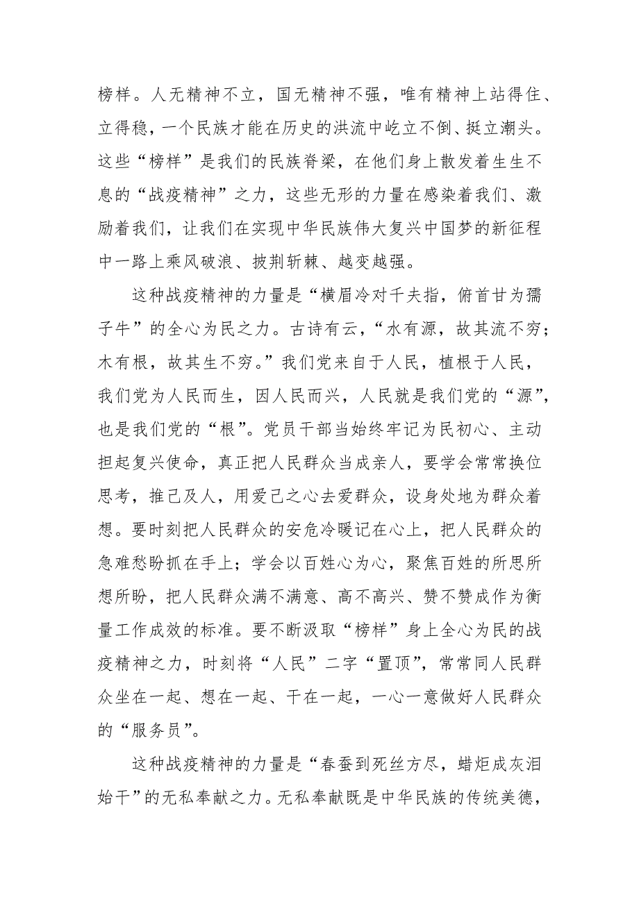 《榜样5》观后感座谈发言稿四篇——汲取“榜样”身上的“战疫精神”之力_第2页