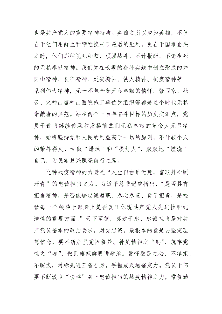 《榜样5》观后感座谈发言稿四篇——汲取“榜样”身上的“战疫精神”之力_第3页