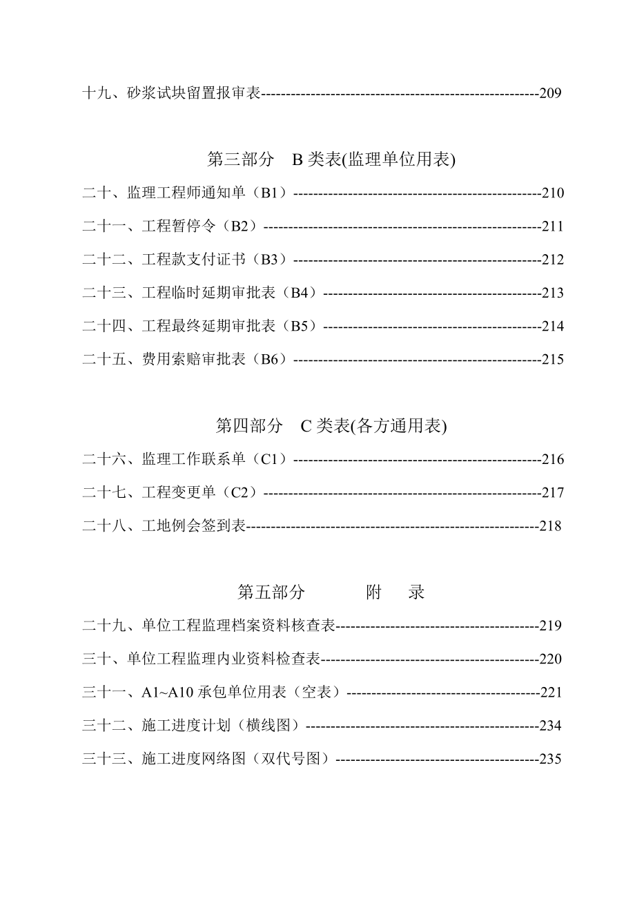 建筑工程监理内业资料_第4页