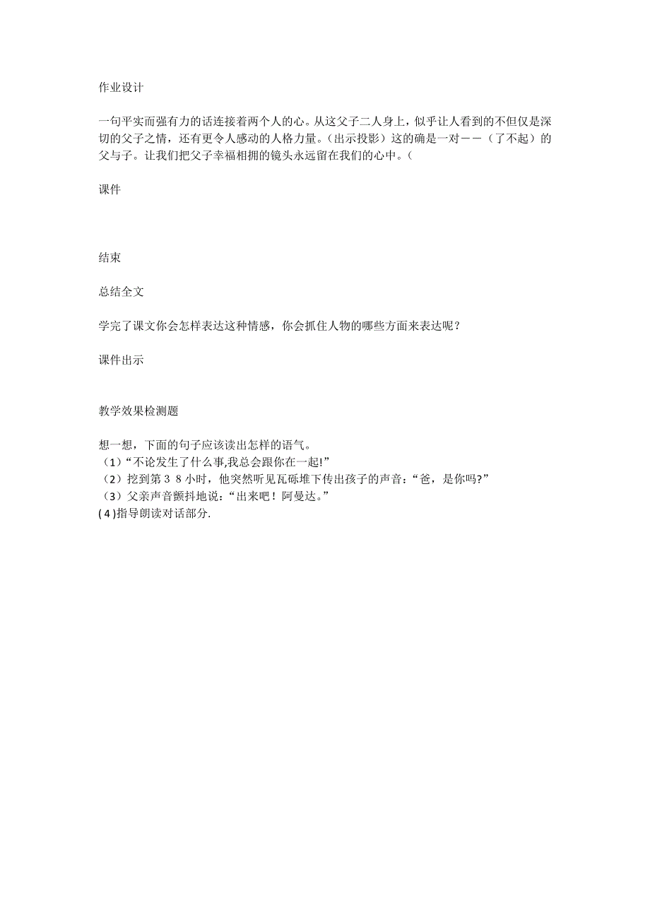 17地震中的父与子cqh_第3页