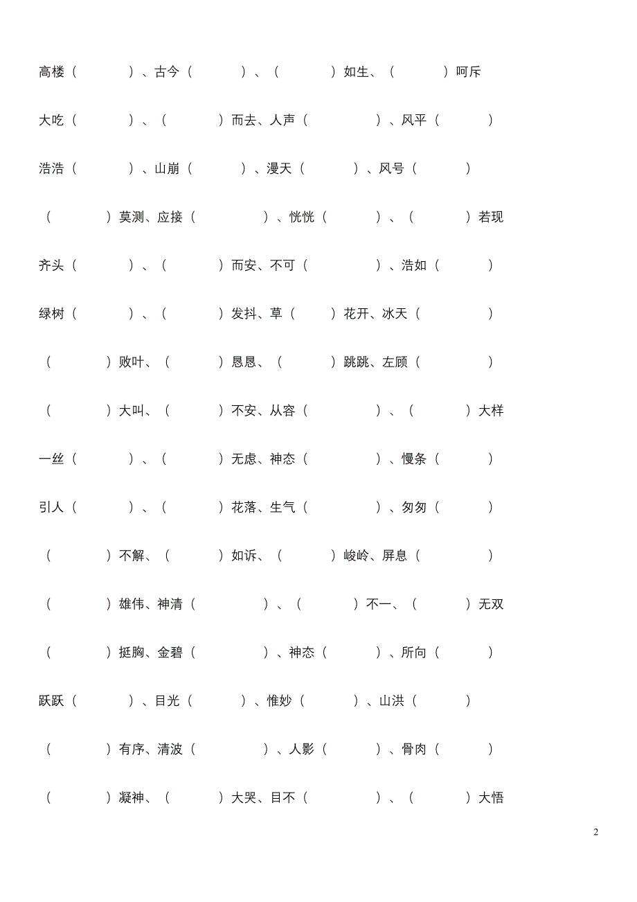 人教版四年级上册语文—期末复习资料—基础知识题_第2页