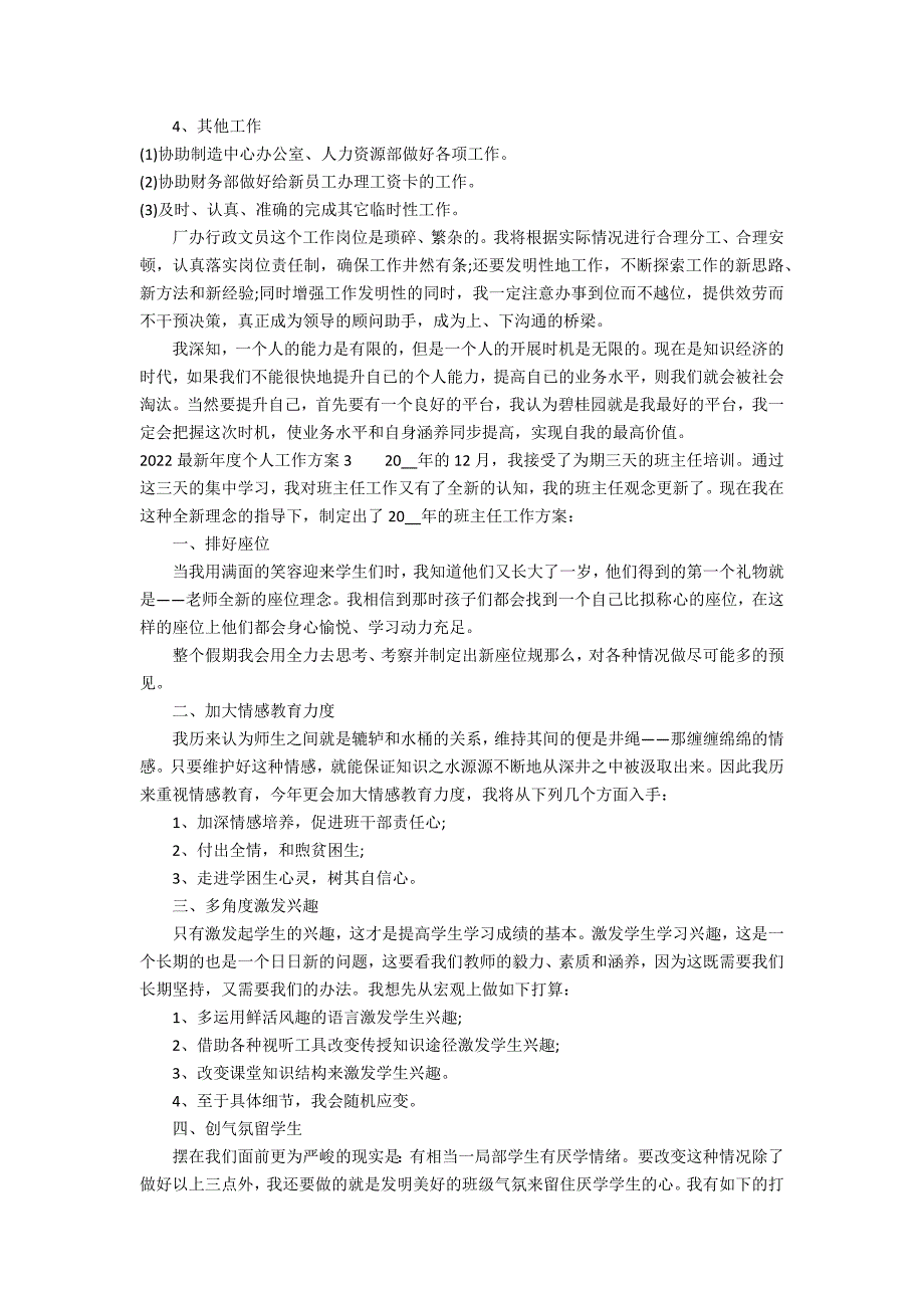 2022最新年度个人工作计划3篇(个人工作计划)_第3页