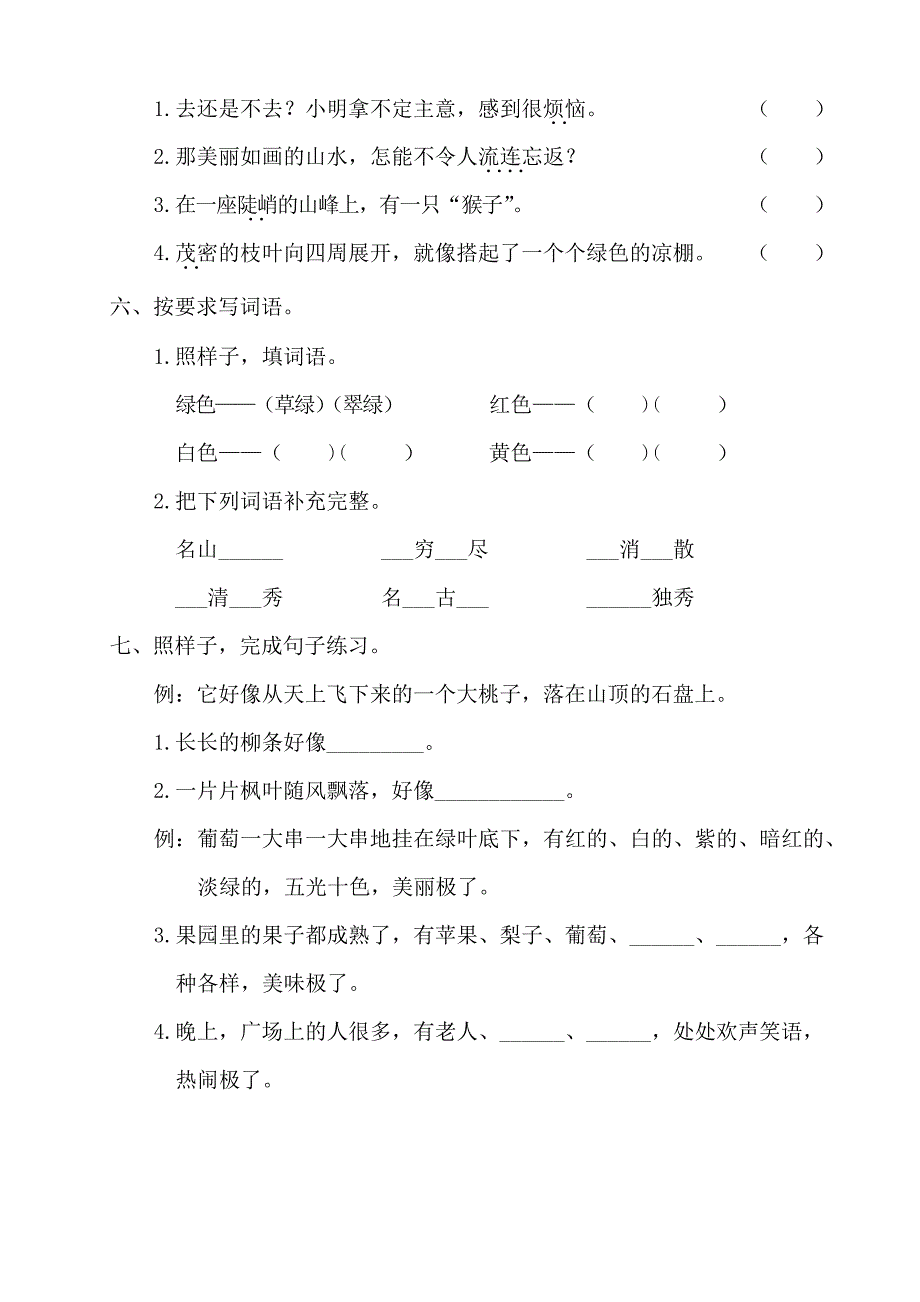 部编二年级上册语文第四单元复习卡_第3页