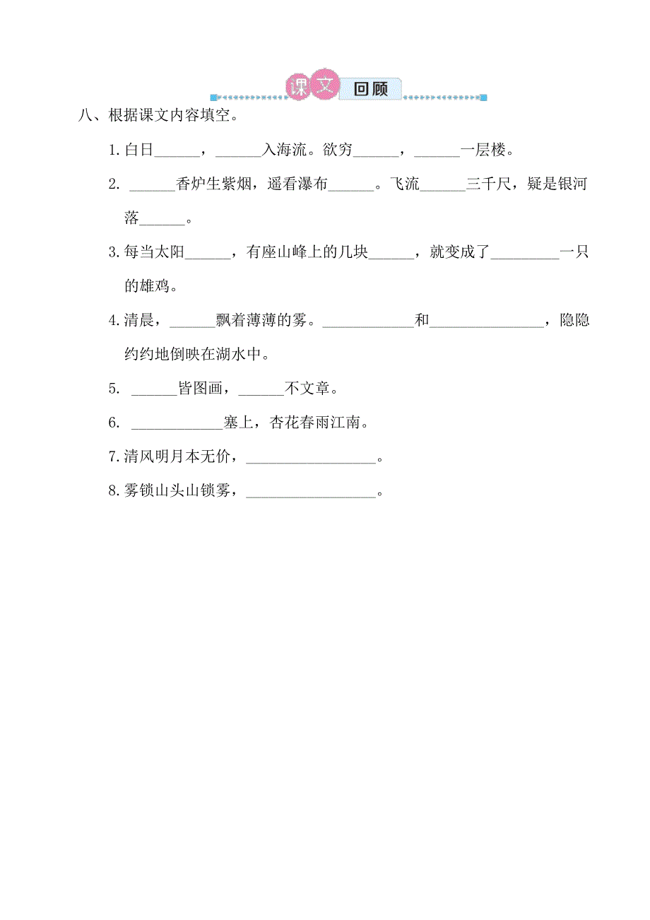 部编二年级上册语文第四单元复习卡_第4页