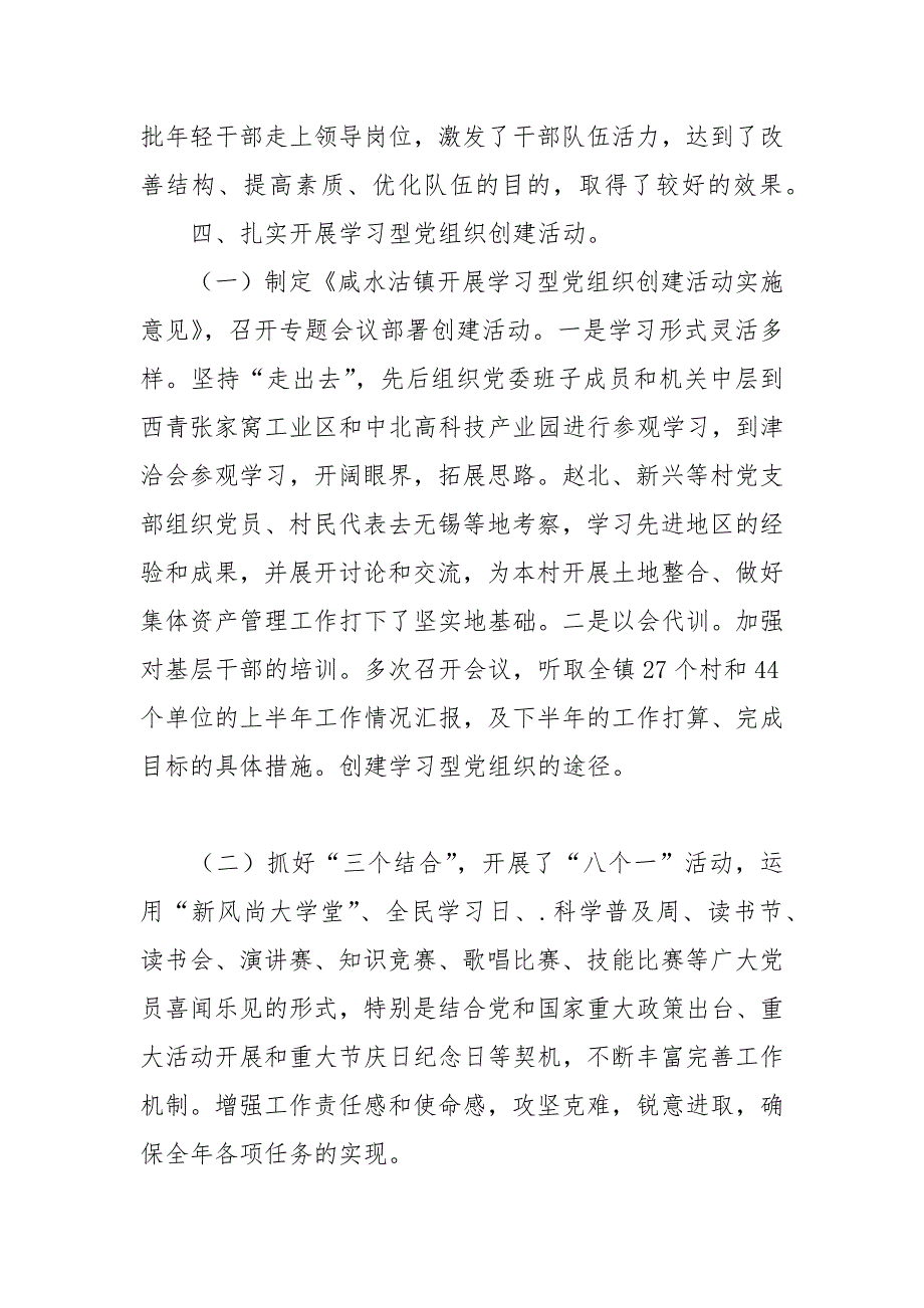 2021年党委办公室工作总结_第3页