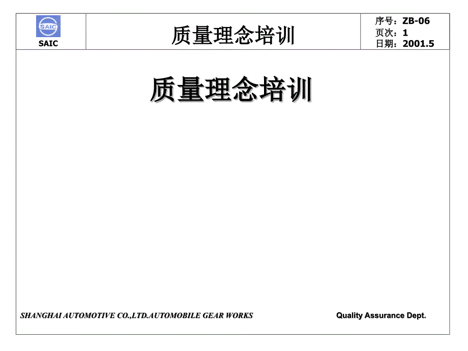 质量理念培训_第1页