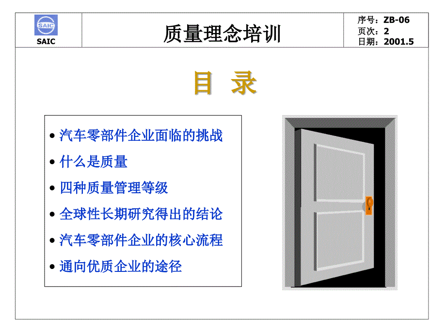 质量理念培训_第2页