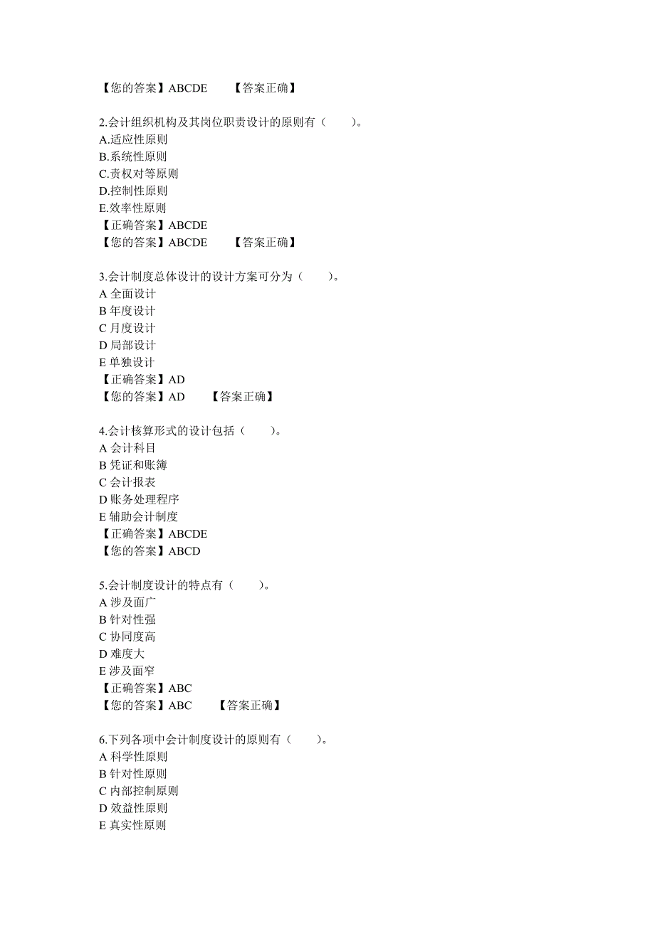 会计制度设计-3.doc_第3页