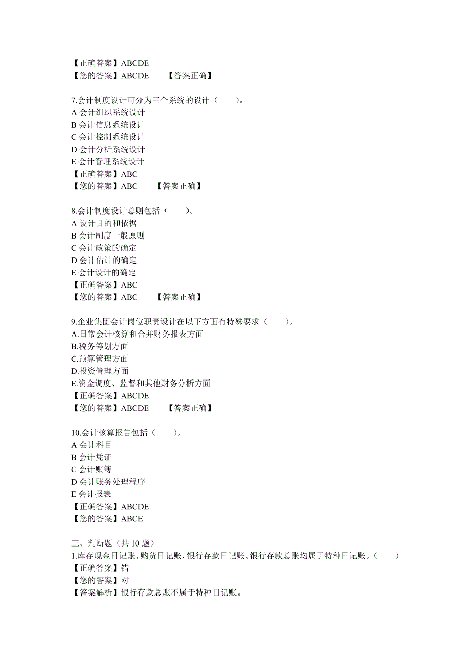 会计制度设计-3.doc_第4页