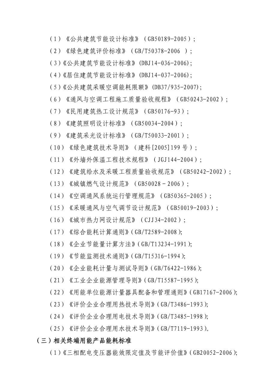 天客来置业有限公司二期工程建设节能评估报告_第5页