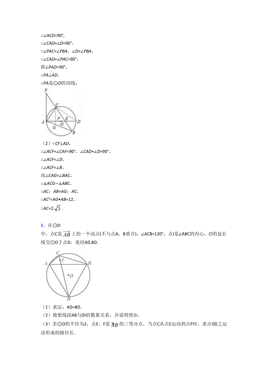 备战中考数学圆的综合综合练习题(DOC 25页)_第3页