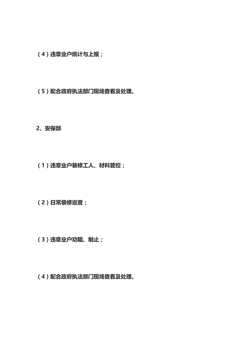 物业公司制止业主违建全攻略全.docx_第2页