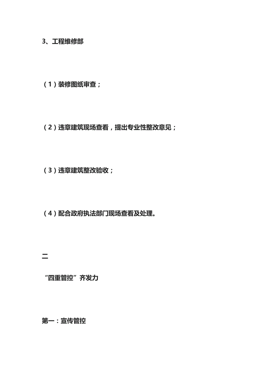 物业公司制止业主违建全攻略全.docx_第3页