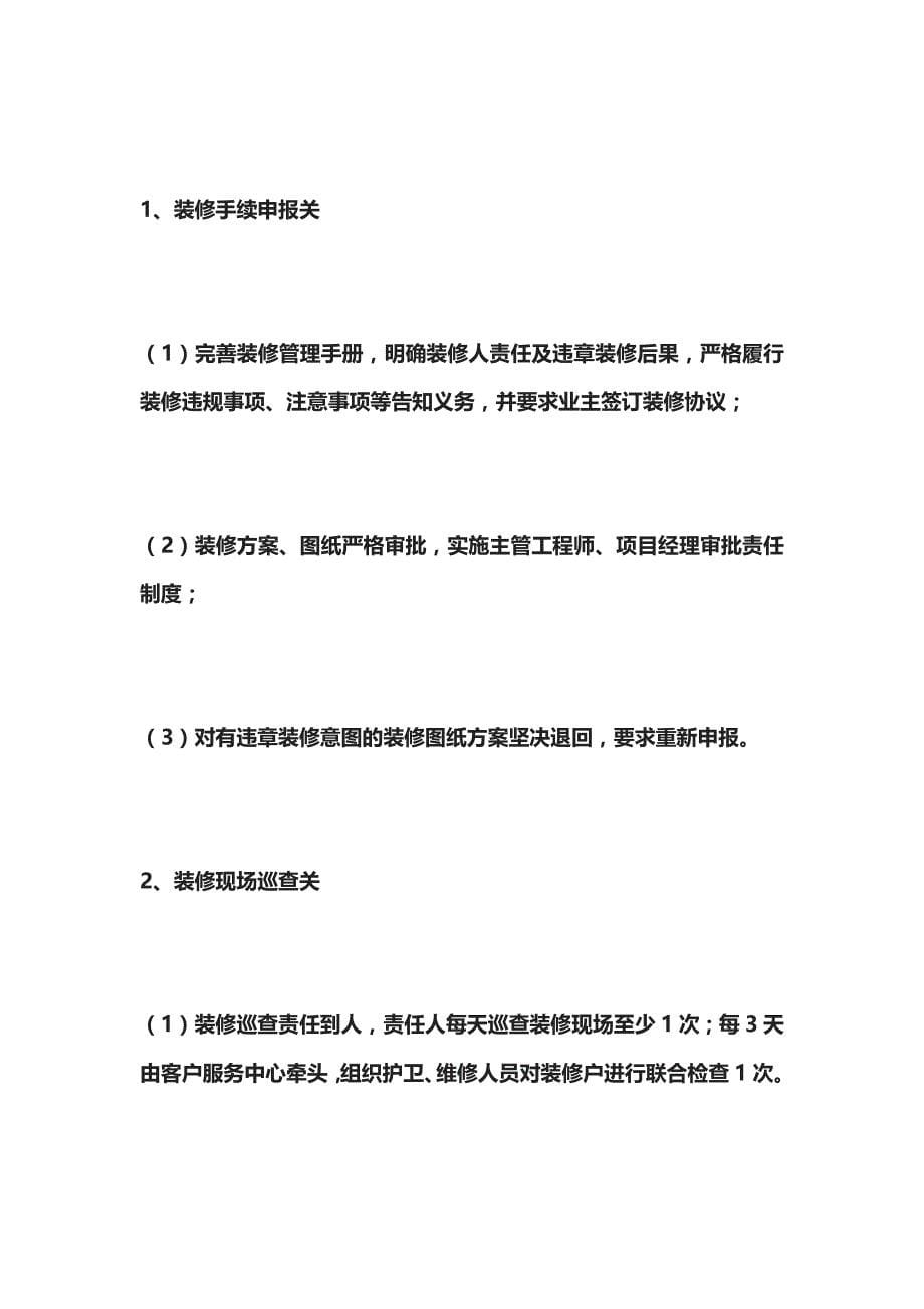 物业公司制止业主违建全攻略全.docx_第5页