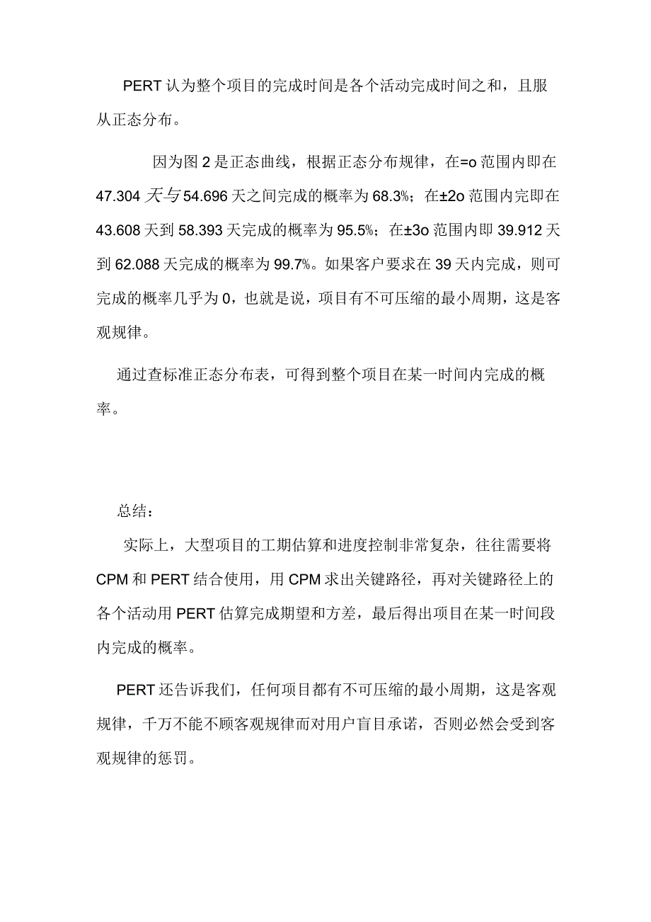 pert估算示例-正态分布_第2页