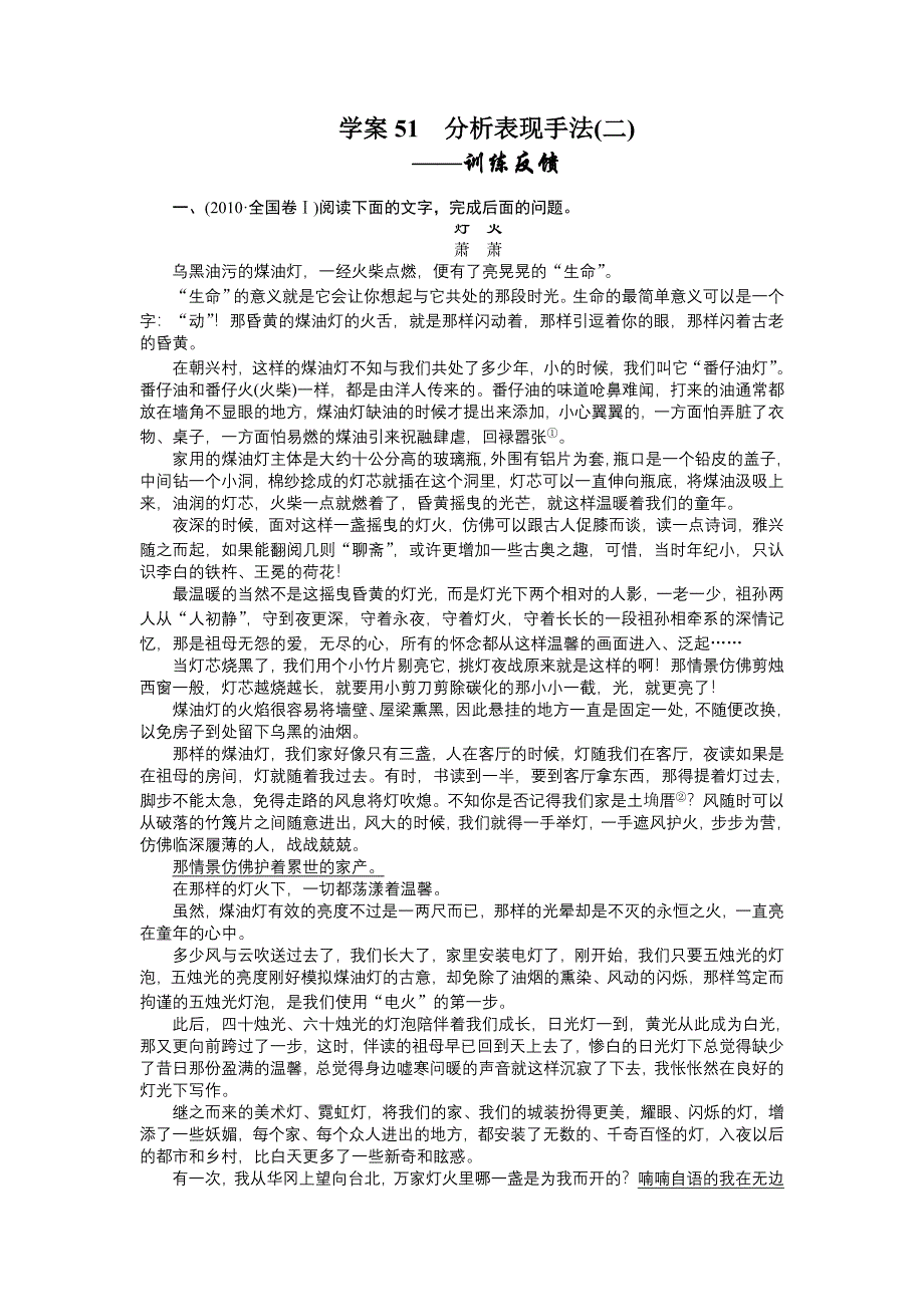 文学类文本阅读学案51.doc_第1页