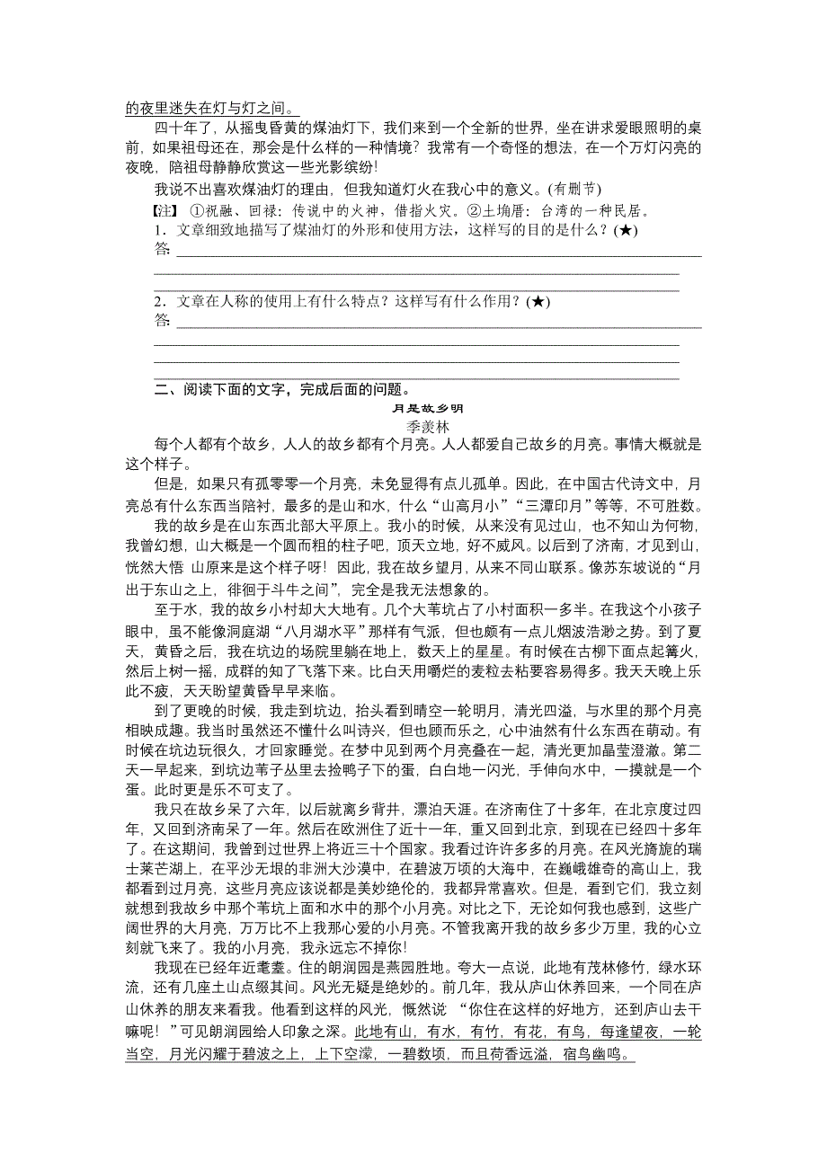 文学类文本阅读学案51.doc_第2页