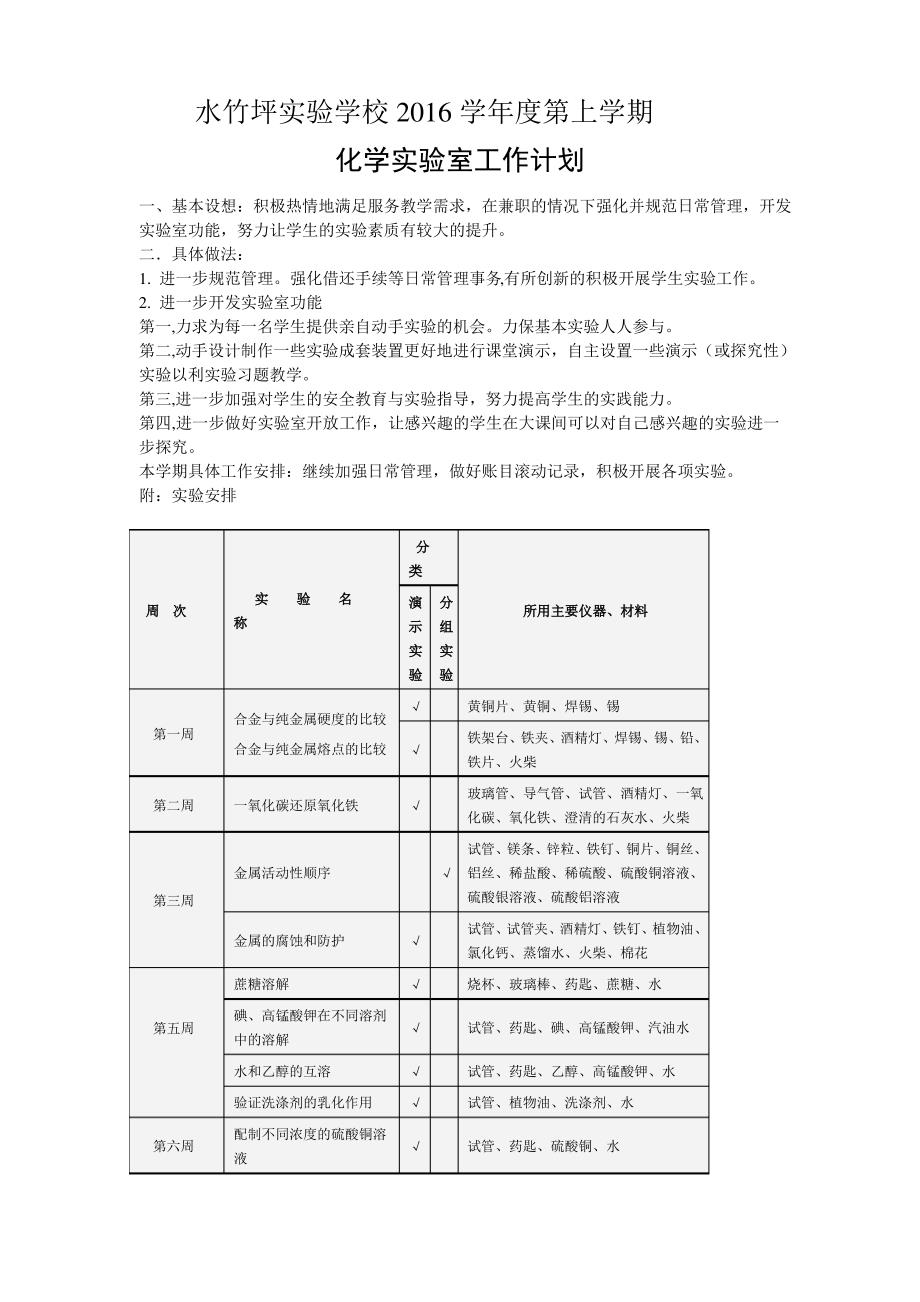 初中化学实验室第二学期工作计划_第2页