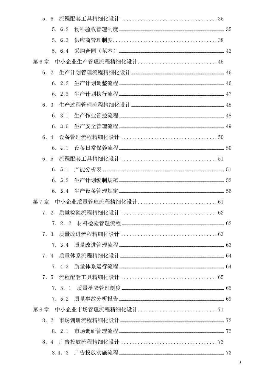 中小企业管理流程精细化设计全案_第5页