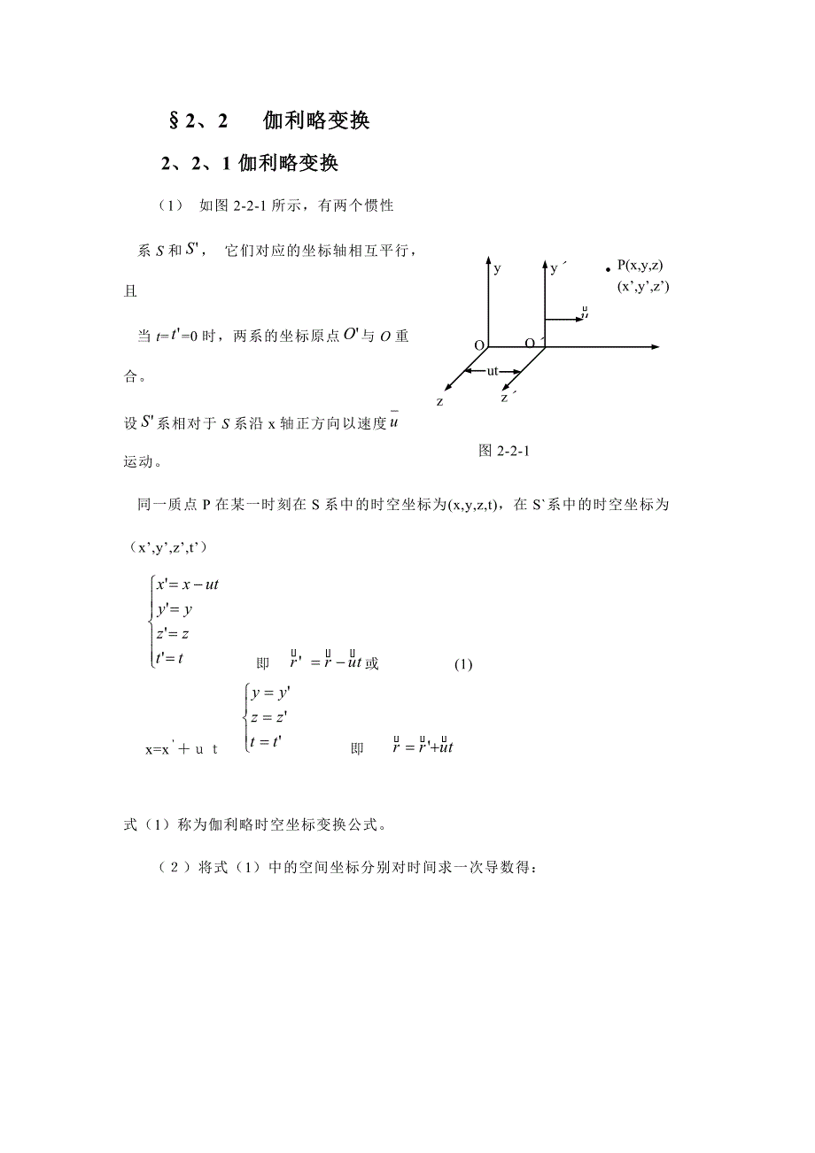 2、2 伽利略变换_第1页