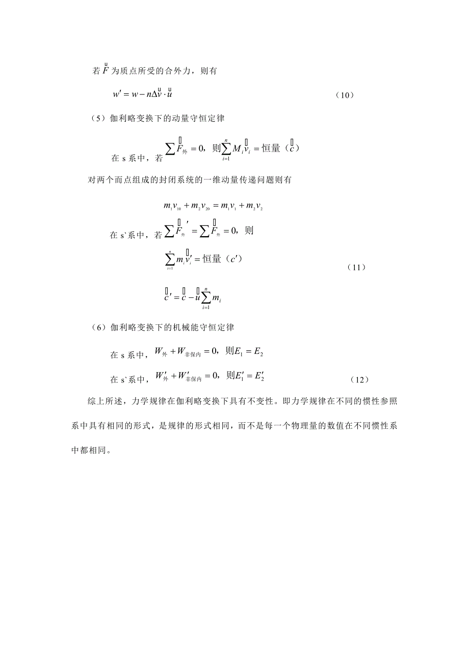 2、2 伽利略变换_第4页