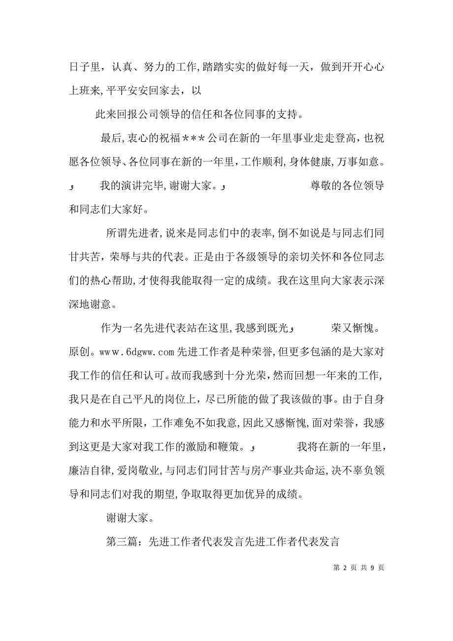 代表先进工作者发言_第2页