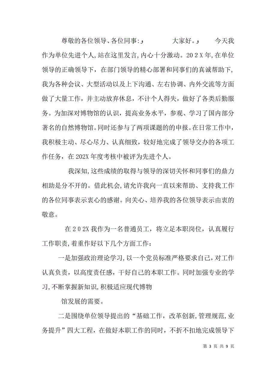 代表先进工作者发言_第3页