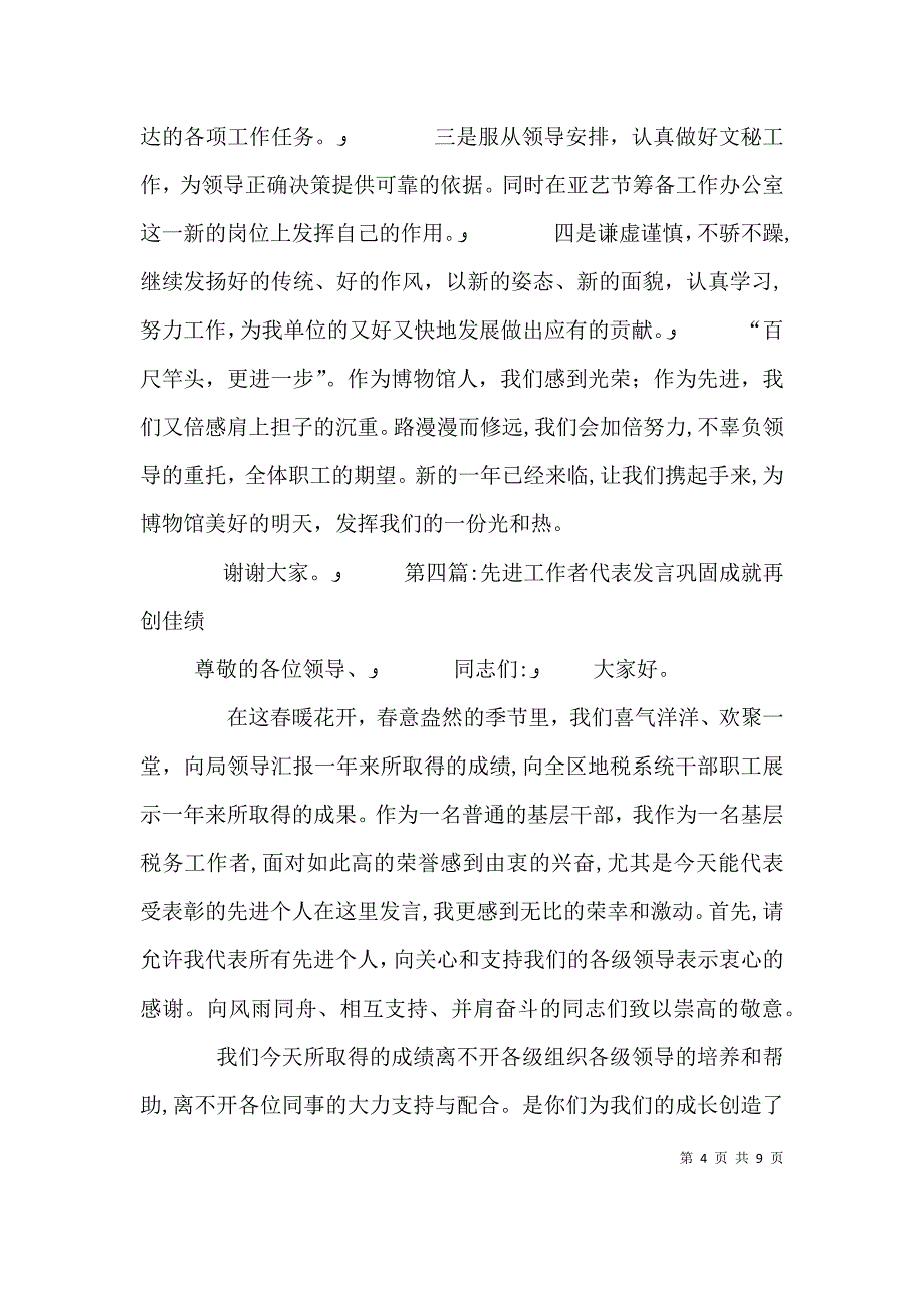 代表先进工作者发言_第4页