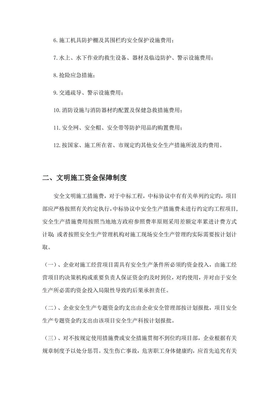 企业安全文明资金保障制度_第4页