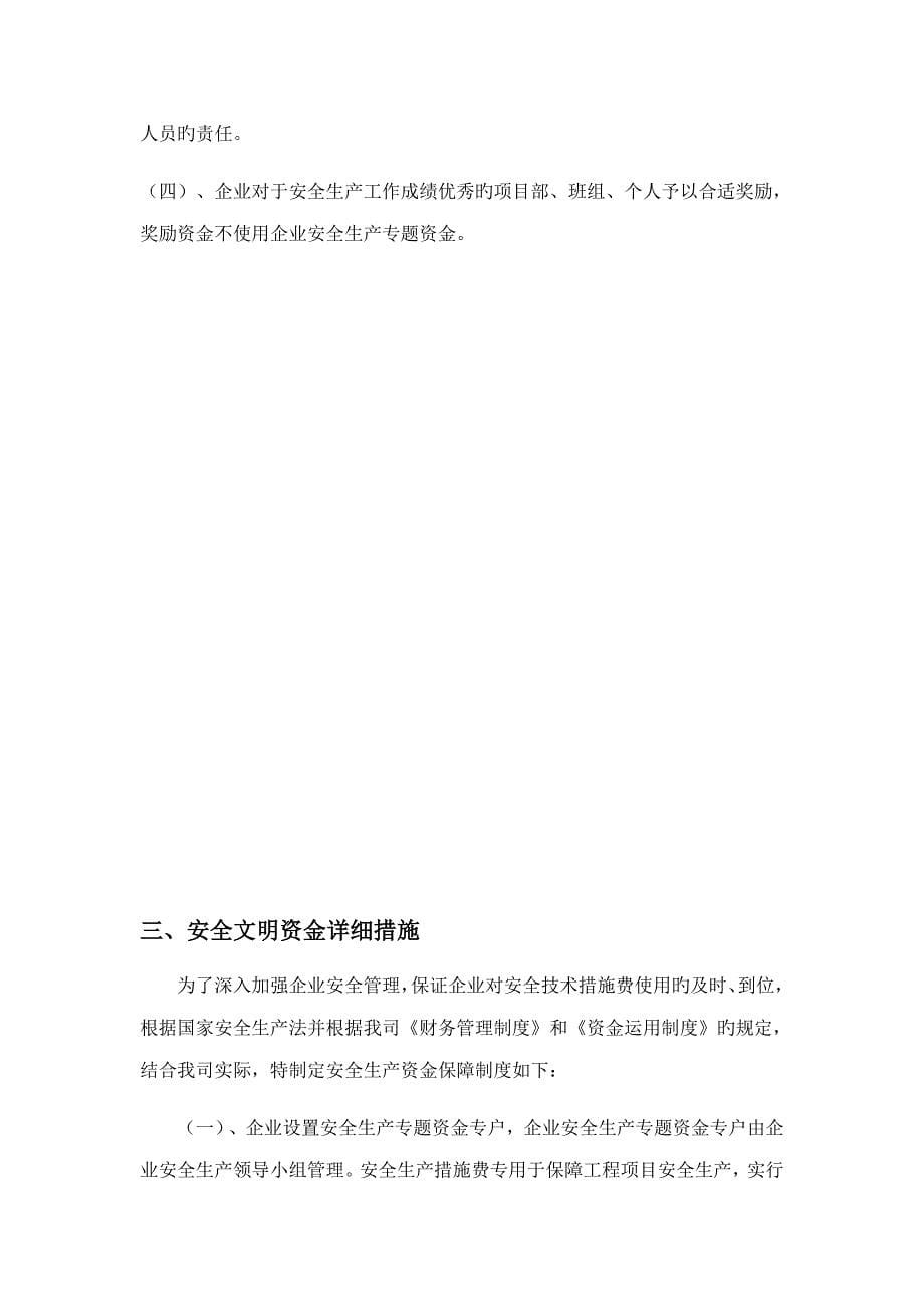 企业安全文明资金保障制度_第5页