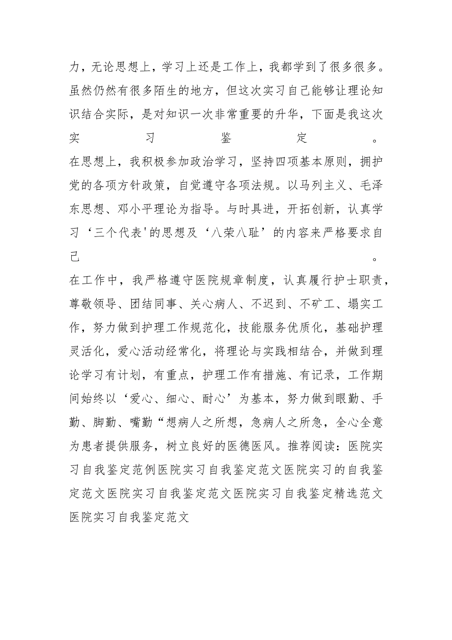 医院实习自我鉴定400字_第3页