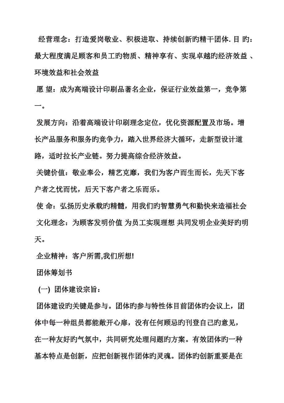 活动方案之公司团队建设方案.doc_第2页